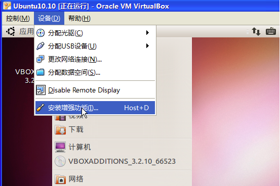 在XP下为VirtualBox虚拟机中的Ubuntu 10.10安