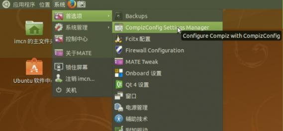 Ubuntu Mate 14.10װCompizЧ