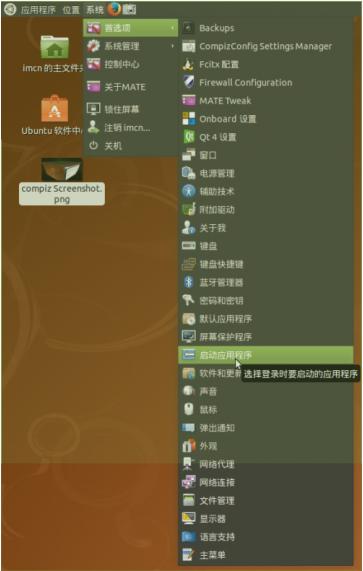 Ubuntu Mate 14.10安装Compiz特效 - Linux系统