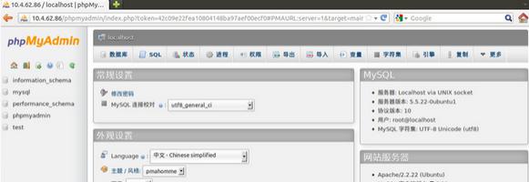 Ubuntu网站服务器环境搭建