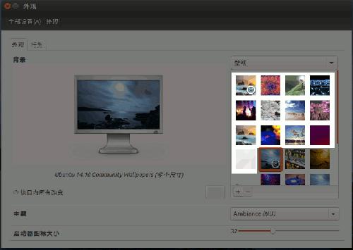 启用Ubuntu 15.04的新壁纸