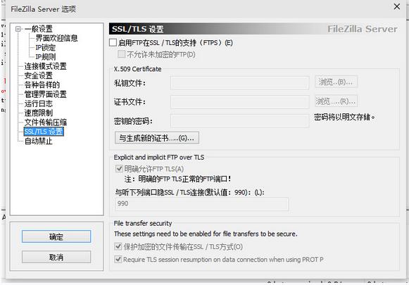 FileZilla FTP && TLS的连接设置