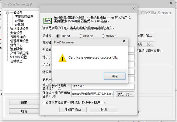 FileZilla FTP && TLS的连接设置