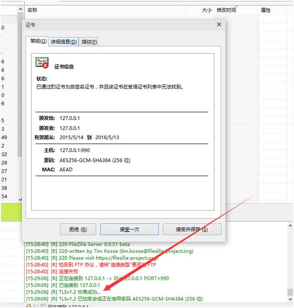 FileZilla FTP && TLS的连接设置
