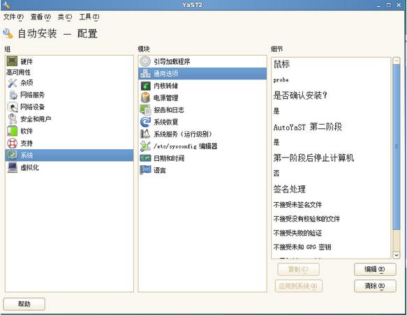 基于AutoYaST自动化安装SUSE实践