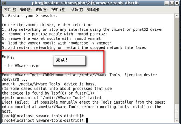 LinuxװVMware Tools