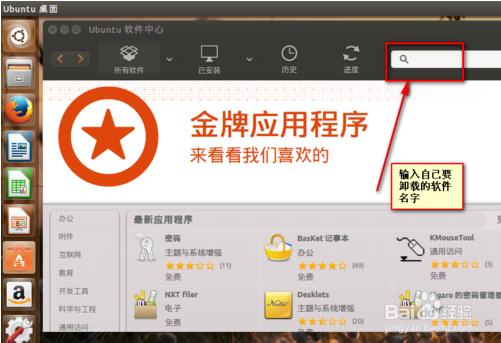 ubuntu15.04怎么卸载软件以及卸载命令 - Linux