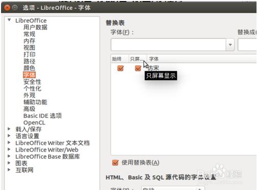 UbuntuΪLibreOffice滻ʾ