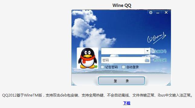 Ubuntu14.04װwine QQ