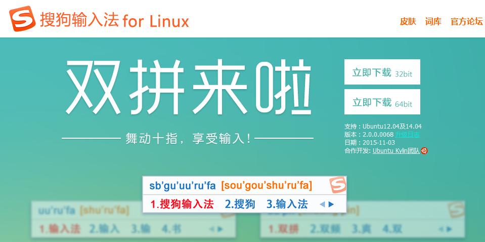 ubuntu 15.10安装搜狗输入法不能打开 - Linux系