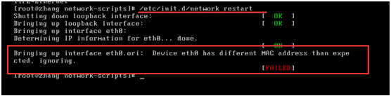 vmware linux虚拟机复制后不能上网