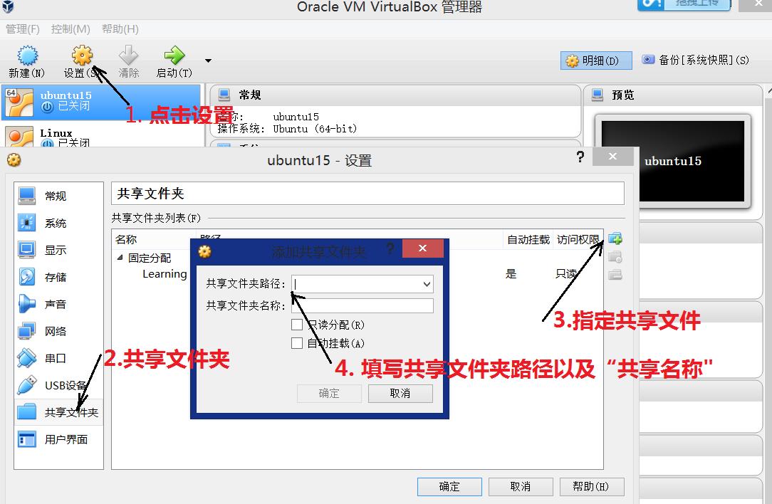 【virutalbox】怎样在虚拟机和主机之间共享文