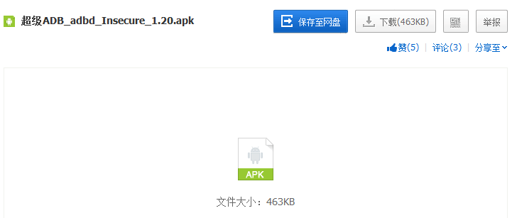 root后adb shell权限问题