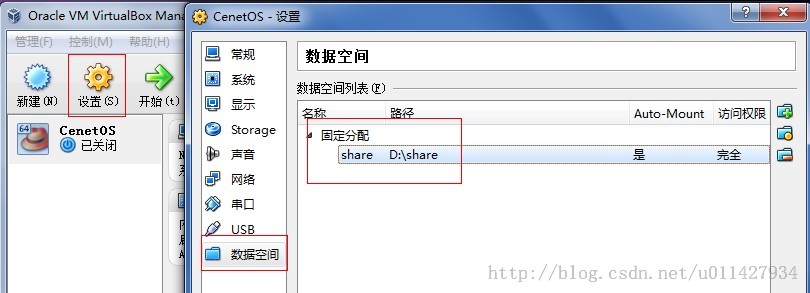 VirtualBox下linux与win7之间数据空间的建立