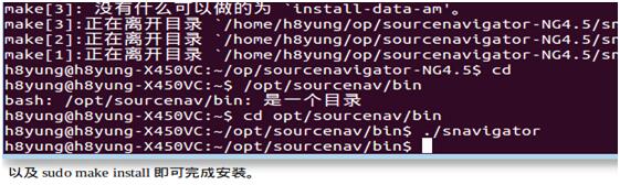 ubuntu°װsource navigator