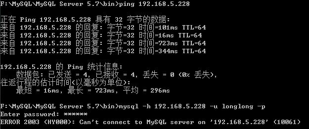 关于远程连接MySQL数据库的问题解决