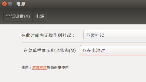 Ubuntu笔记本电池续航不佳解决 - Linux系统教