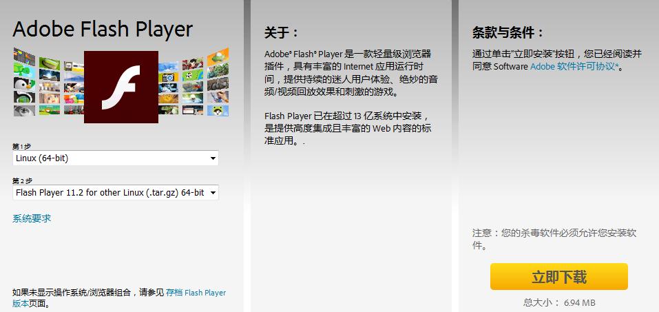 Ubuntu 16.04 LTS下安装火狐Flash插件