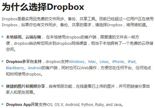 Dropbox 4.3.26 Beta发布,及在Ubuntu 16.04下