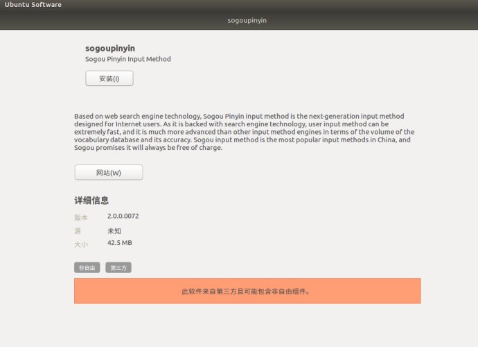 Ubuntu16.04LTS安装搜狗输入法失败原因加总