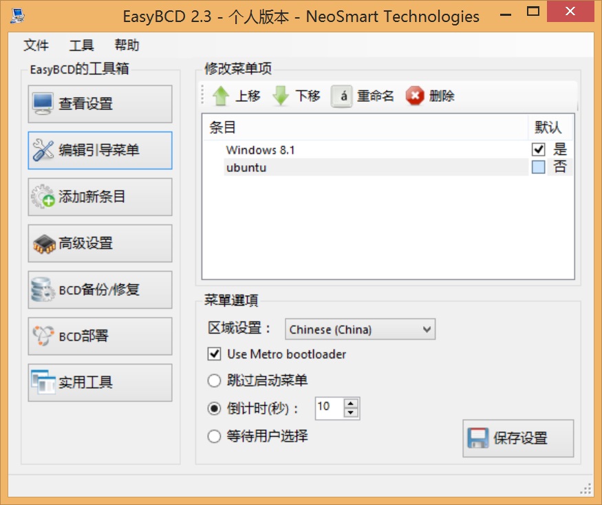 安装windows8.1和ubuntu16双系统及相互访问磁盘