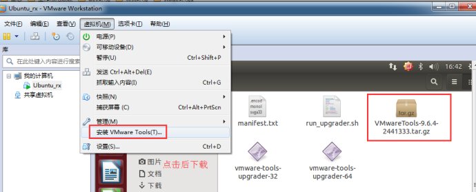 ubuntu下安装vmware-tools实现linux与windows的互相复制与粘贴