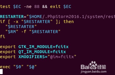 解决Ubuntu 16.04安装phpstorm,qq无法使用中文