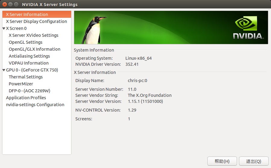 Ubuntu 14.04安装英伟达显卡驱动