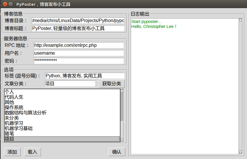PyPoster,轻量级的博客发布小工具