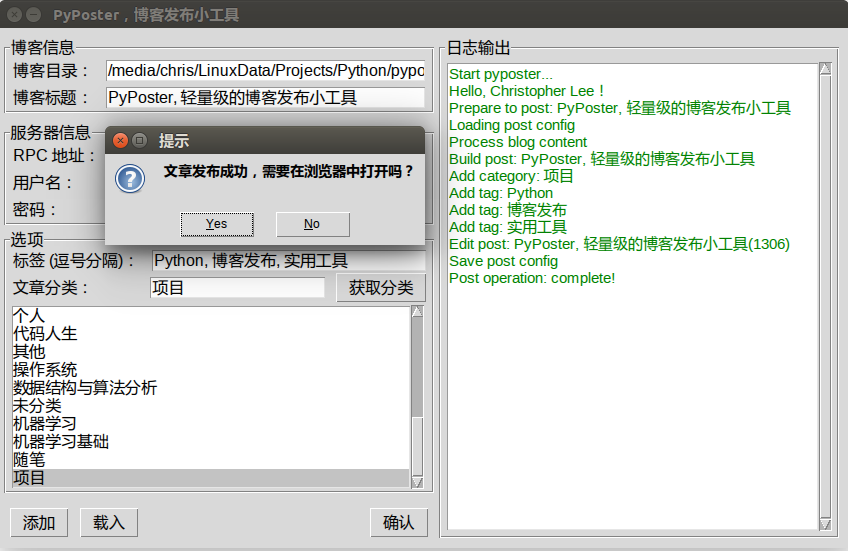 PyPoster,轻量级的博客发布小工具