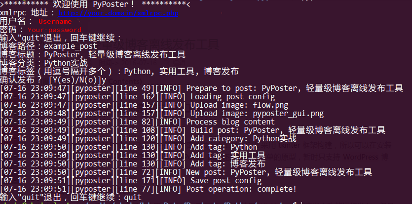 PyPoster,轻量级的博客发布小工具