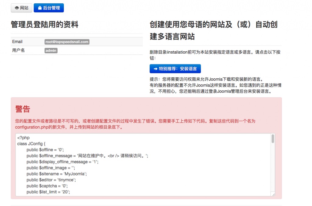 CentOS 7安装Joomla