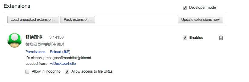 开发第一个Google Chrome浏览器插件