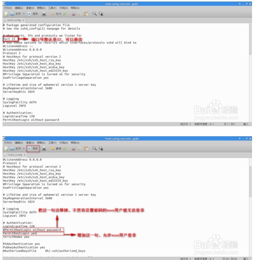 ubuntu14.04搭建SSH