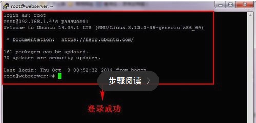 ubuntu14.04搭建SSH