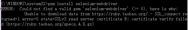 gem intall selenium-webdriver报错解决