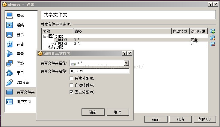 在Win7 Host的ubuntu虚拟机中自动挂载win7的共享目录