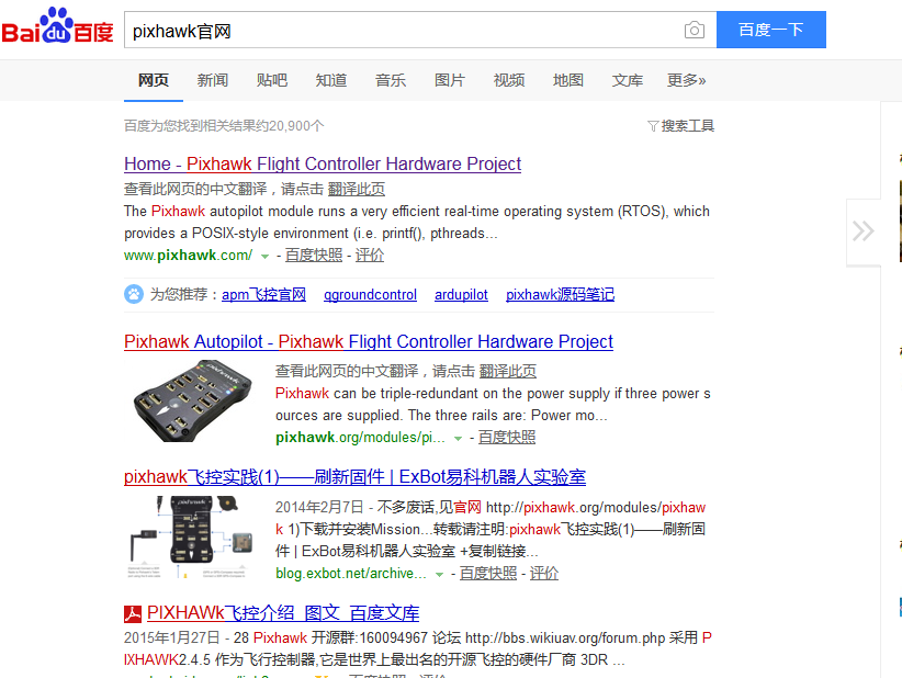 pixhawk在linux(ubuntu16.04)下的开发环境搭建和源码编译