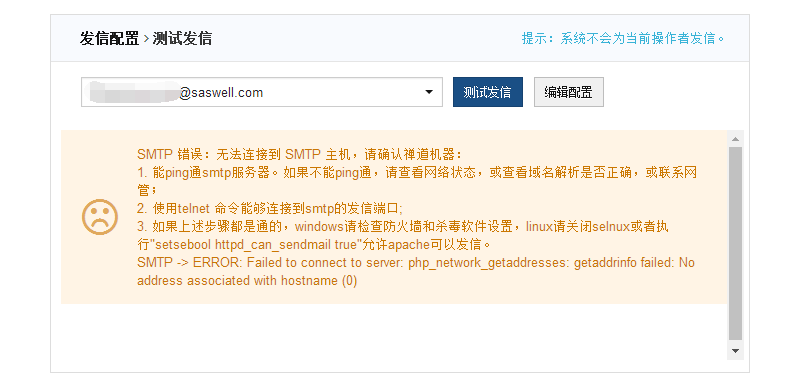 禅道发信失败:SMTP错误:无法连接到SMTP主机