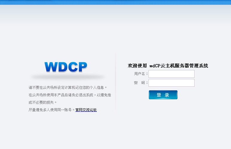 ubuntu搭建个人WDCP