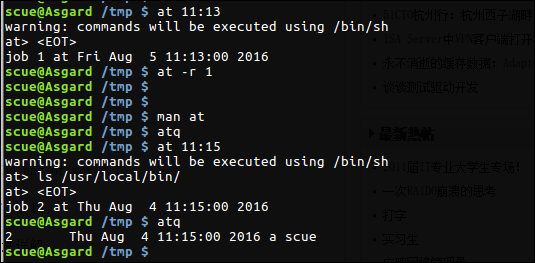 ubuntu定时执行任务at