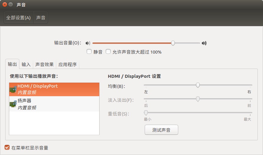 ubuntu设置默认声音设备