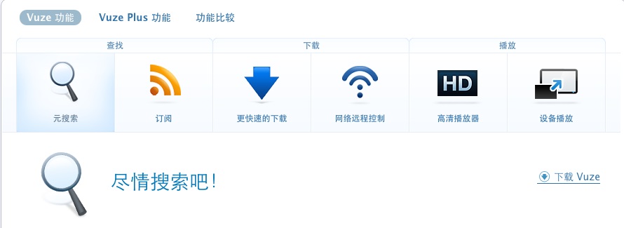 Ubuntu 16.04安装Vuze-BT下载软件