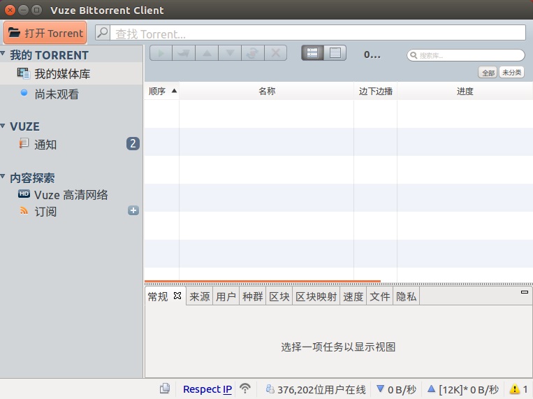 Ubuntu 16.04安装Vuze-BT下载软件