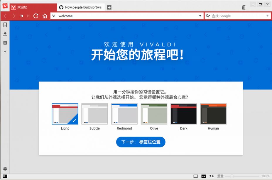 Ubuntu 16.04安装Vivaldi浏览器