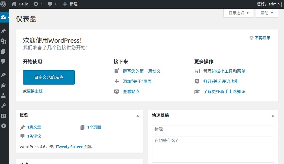 Nginx+Varnish缓存+WordPress+Ubuntu