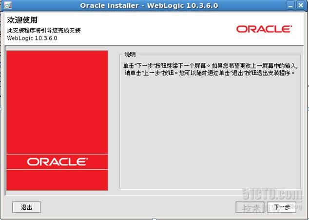 Weblogic 10.3.6在RHEL5.4下安装