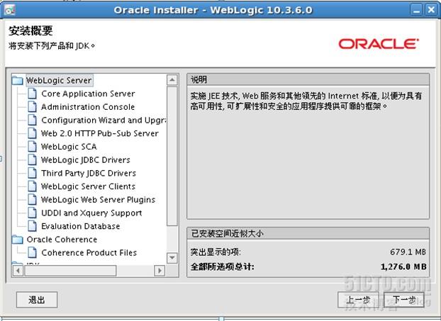 Weblogic 10.3.6在RHEL5.4下安装
