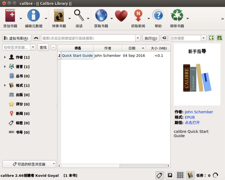 Ubuntu 16.04安装Calibre电子书管理软件