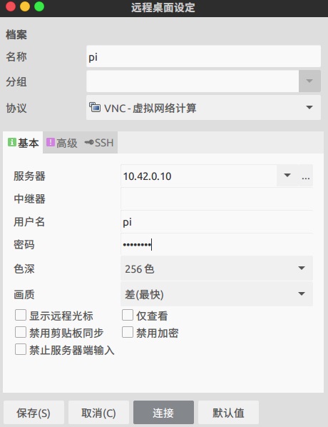 树莓派2代B+通过ssh+vnc共享连接ubuntu16.04